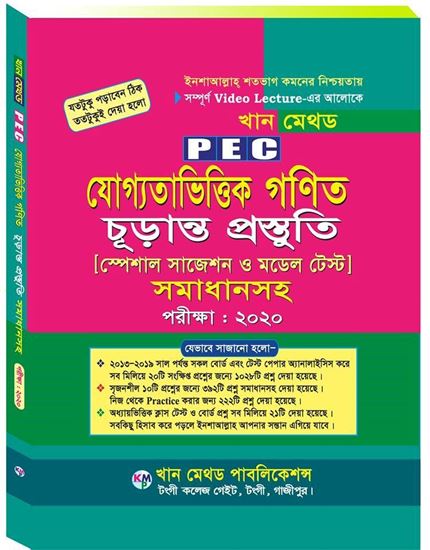 Picture of PSC Math Special Suggestion & Model Test Exam 2020